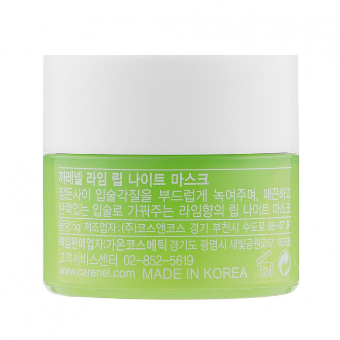 Восстанавливающая ночная маска для губ Лайм CARENEL Lime Lip Night Mask 5 г купить в Украине 5