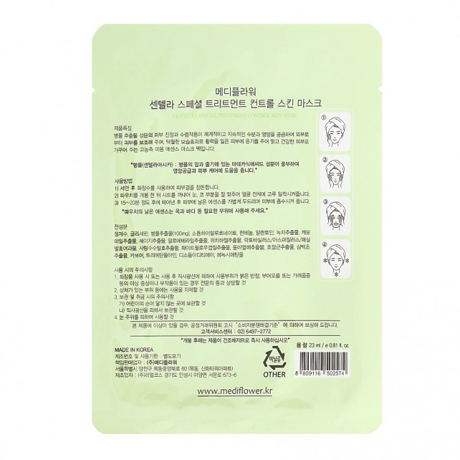 Тканинна маска що відновлює з центелою MEDI FLOWER Special Treatment Bouncy Mask pack Centella купити в Україні 3