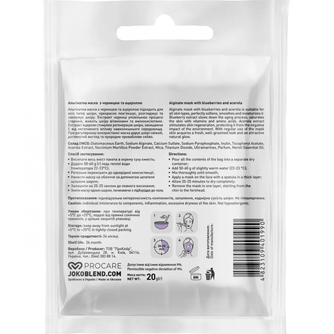 Омолоджуюча та зволожуюча альгінатна маска з чорницею та ацеролом Joko Blend Cosmetics Premium Alginate Mask Blueberry and Acerola 20 г купити в Україні 2