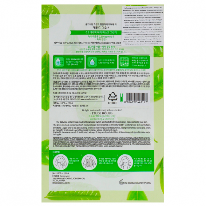 Ультратонкая тканевая маска с экстрактом зеленого чая ETUDE HOUSE Therapy Air Mask Green Tea купить в Украине 2