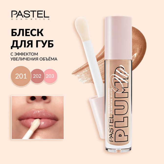 Блеск для губ придающий объем тон 201 PASTEL Plump-Up купить в Украине 4