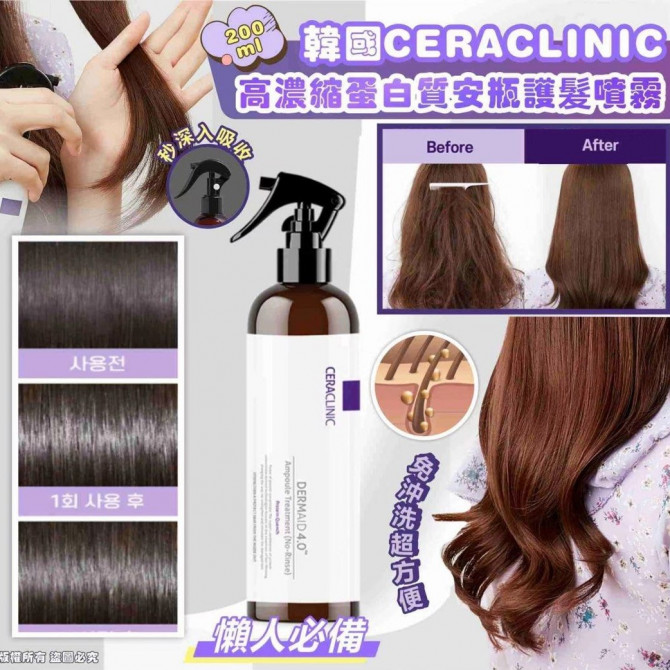 Спрей для восстановления и разглаживания волос CERACLINIC Dermaid 4.0 Ampoule Treatment No-Rinse Protein Quench 200 мл купить в Украине 2