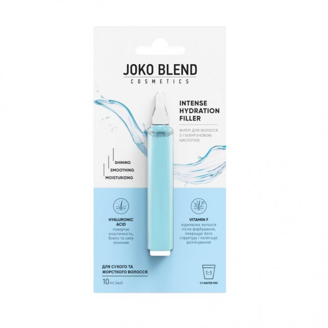 Зволожуючий філер для волосся з гіалуроновою кислотою Joko Blend Cosmetics Intense Hydration Filler 10 мл купити в Україні