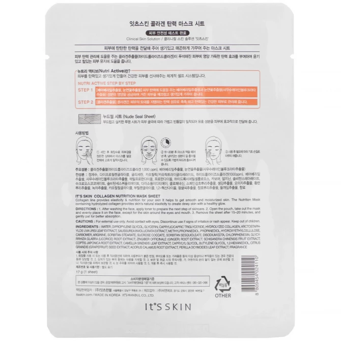 Поживна тканинна маска з колагеном IT'S SKIN Collagen Nutrition Mask Sheet купити в Україні 2