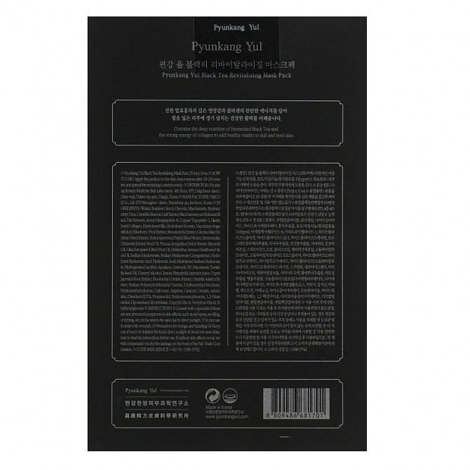 Тканинна маска що відновлює з екстрактом чорного чаю Pyunkang yul Black Tea Revitalizing Mask Pack купити в Україні 4