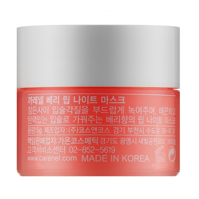 Ночная маска для губ Ягоды CARENEL Berry Lip Night Mask 5 г купить в Украине 5