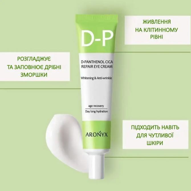 Восстанавливающий крем для век с пантенолом и центеллой MEDI FLOWER Aronyx D-Panthenol Cica Repair Eye Cream 40 мл купити в Україні 2