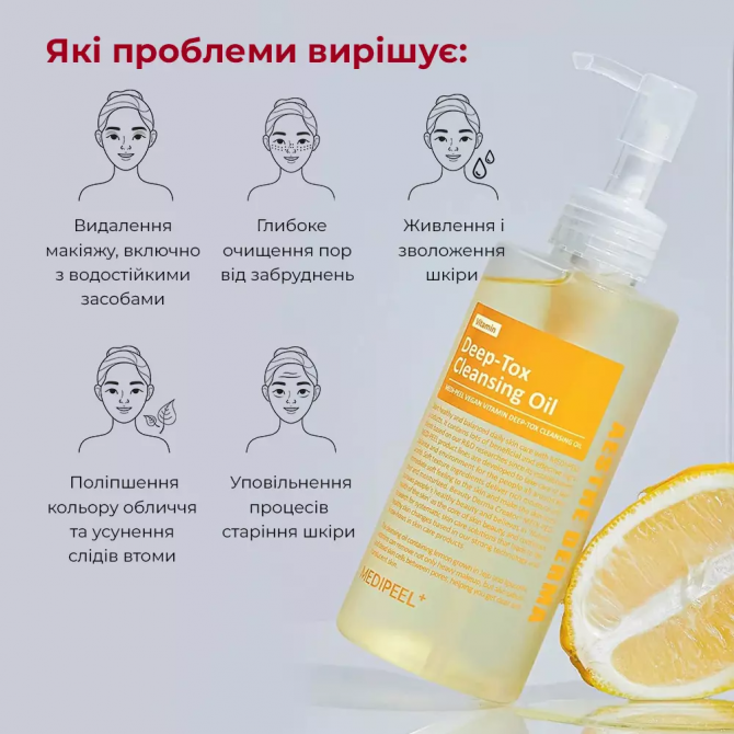 Гідрофільна олія з вітамінами та антиоксидантами MEDI-PEEL Vegan Vitamin Deep-Tox Cleansing Oil 200 мл купити в Україні 5