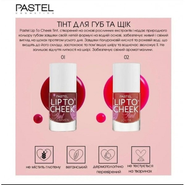 Тинт для губ розовый PASTEL Lolita купить в Украине 3