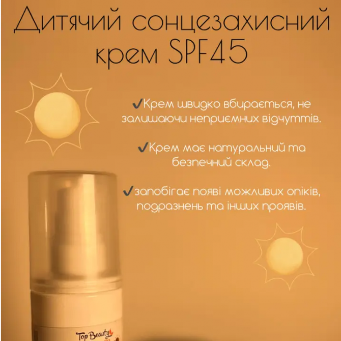 Детский солнцезащитный крем для лица и тела SPF45 Top Beauty 120 мл купить в Украине 2