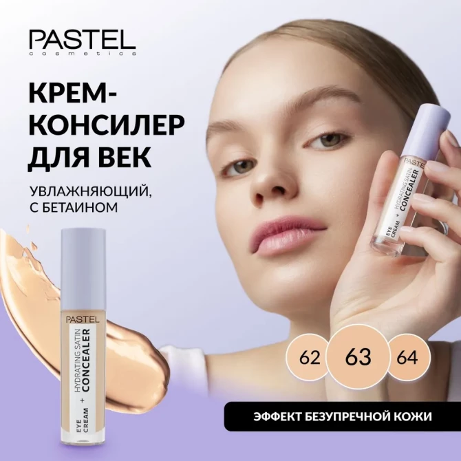 Средство для кожи вокруг глаз 2 в 1: Крем для век и Увлажняющий консиллер тон 63 PASTEL Eye Cream + Hydrating Satin Consealer купить в Украине 3