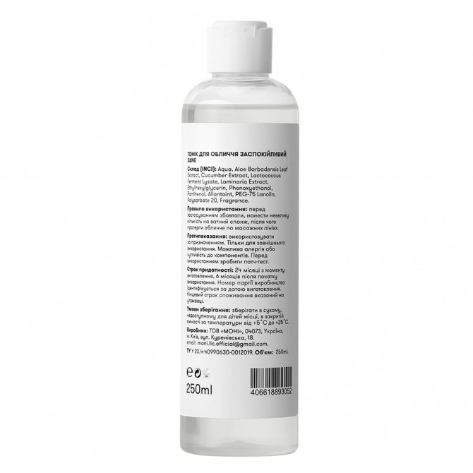 Заспокійливий тонік для обличчя з алое та пробіотиками Sane Aloe Vera 2% + Probiotic Calming Face Toner 250 мл купити в Україні 2
