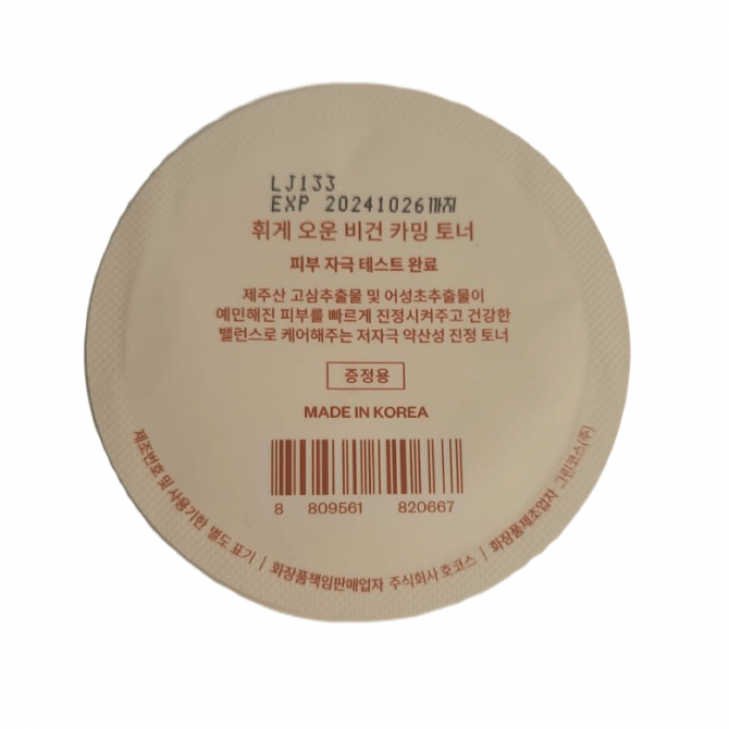 Заспокійливий тонер веганський Hyggee Own Vegan Calming Toner sample 1 мл (пробник) купити в Україні 4