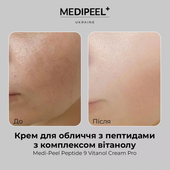 Крем для лица с пептидами и витаминным комплексом MEDI-PEEL Peptide 9 Vitanol Cream Pro 50 мл купить в Украине 3
