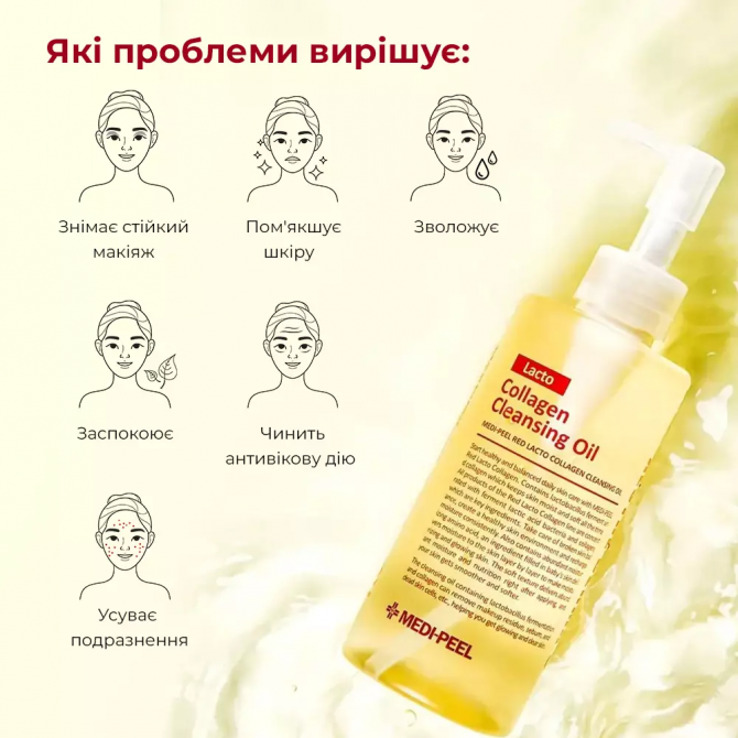 Гідрофільна олія з колагеном та пробіотиками MEDI-PEEL Red Lacto Collagen Cleansing Oil 200 мл купити в Україні 4