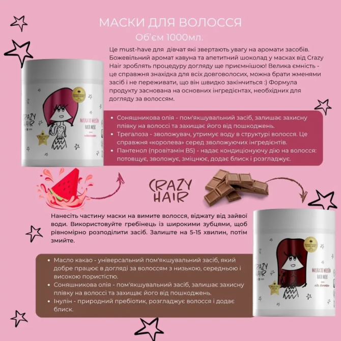 Питательная маска для волос с ароматом шоколада Великий об'єм HISKIN Crazy Hair Milk Chocolate Hair Mask 1000 мл купить в Украине 3