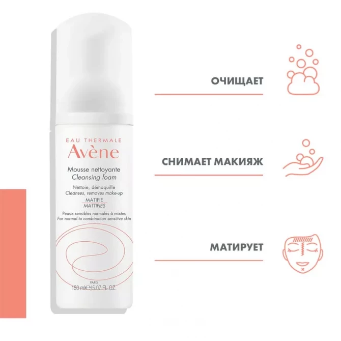 Пінка-мус що очищає для вмивання для всіх типів шкіри Avene Eau Thermale Cleansing Foam 150 мл купити в Україні 4