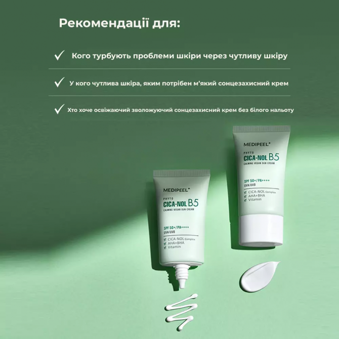 Сонцезахисний крем для обличчя з центелою MEDI-PEEL Phyto Cica Nol B5 Calming Vegan Sun Cream SPF50 50 мл купити в Україні 4