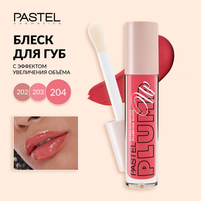 Блеск для губ придающий объем тон 204 PASTEL Plump-Up купить в Украине 3