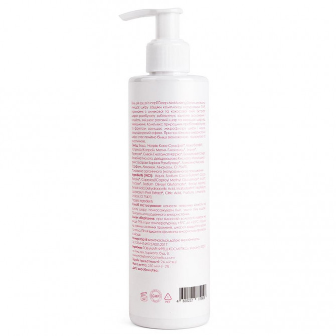Гель для душа с комплексом масел и пребиотиками Marie Fresh Cosmetics Shower Gel 250 мл купить в Украине 3