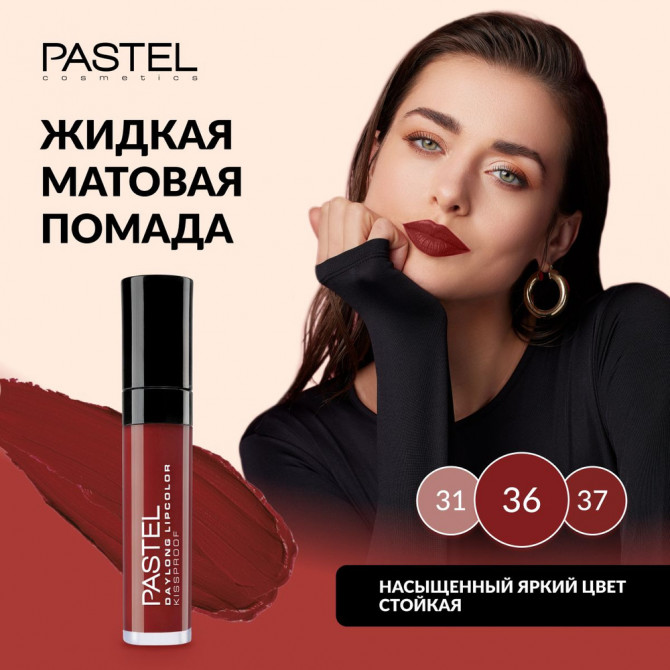 Жидкая матовая губная помада тон 36 PASTEL Daylong Lipcolor Kissprof купить в Украине 2