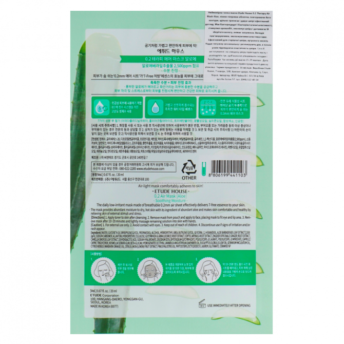 Ультратонка тканинна маска з екстрактом алое ETUDE HOUSE Therapy Air Mask Aloe купити в Україні 2