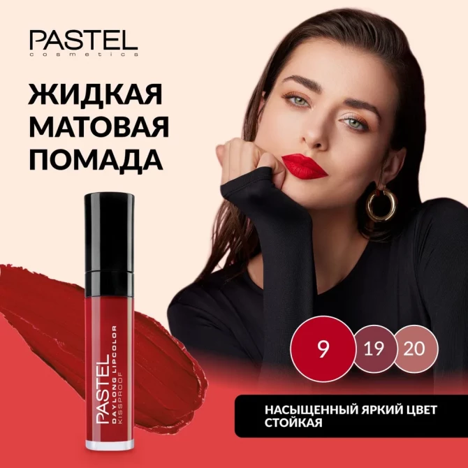 Жидкая матовая губная помада тон 9 PASTEL Daylong Lipcolor Kissprof купить в Украине 2