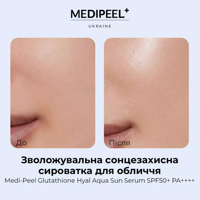 Сонцезахисна сироватка для обличчя з глутатіоном MEDI-PEEL Glutathione Hyal Aqua Sun Serum SPF 50+ 50 мл купити в Україні 4