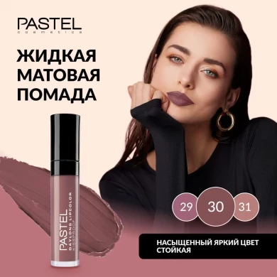 Рідка матова губна помада тон 30 PASTEL Daylong Lipcolor Kissprof (ТЕРМІН ДО 01.04.2026) купити в Україні 3