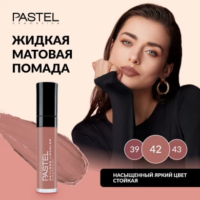 Жидкая матовая губная помада тон 42 PASTEL Daylong Lipcolor Kissprof купить в Украине 2