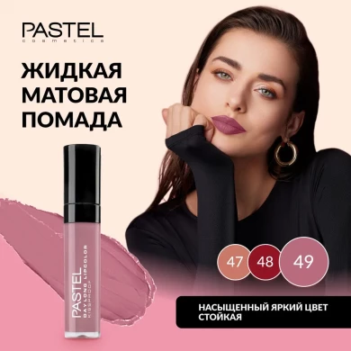 Жидкая матовая губная помада тон 49 PASTEL Daylong Lipcolor Kissprof купить в Украине 2
