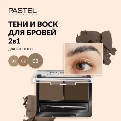 Набор для бровей: Воск и Тени тон 03 PASTEL Profashion Eyebrow Duo купить в Украине 2
