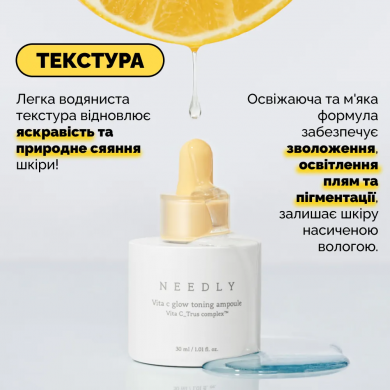 Тонізуюча сироватка вітаміном С для сяяння шкіри Needly Vita C glow toning ampoule 30 мл купити в Україні 3