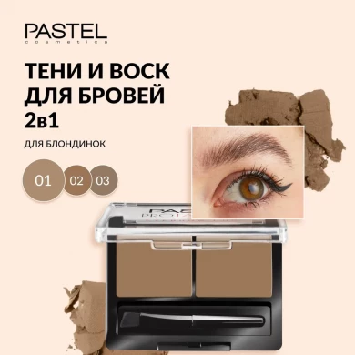 Набор для бровей: Воск и Тени тон 01 PASTEL Profashion Eyebrow Duo купить в Украине 2