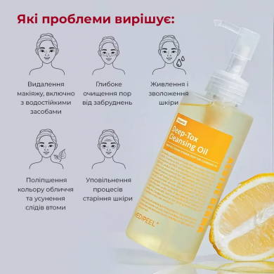 Гідрофільна олія з вітамінами та антиоксидантами MEDI-PEEL Vegan Vitamin Deep-Tox Cleansing Oil 200 мл купити в Україні 5