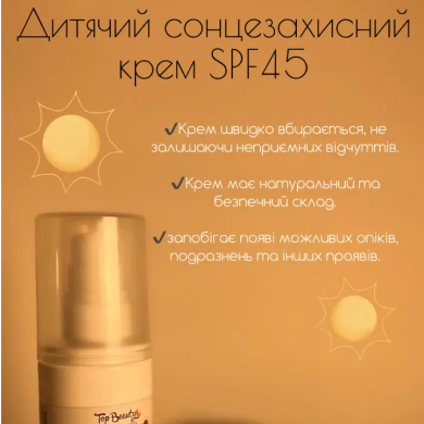 Детский солнцезащитный крем для лица и тела SPF45 Top Beauty 120 мл купить в Украине 2