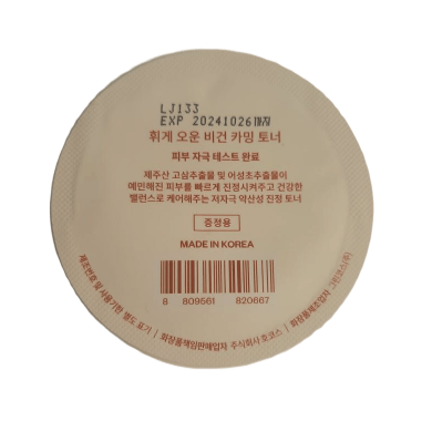 Заспокійливий тонер веганський Hyggee Own Vegan Calming Toner sample 1 мл (пробник) купити в Україні 4