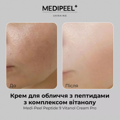 Крем для лица с пептидами и витаминным комплексом MEDI-PEEL Peptide 9 Vitanol Cream Pro 50 мл купить в Украине 3
