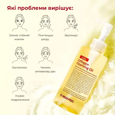 Гідрофільна олія з колагеном та пробіотиками MEDI-PEEL Red Lacto Collagen Cleansing Oil 200 мл купити в Україні 4