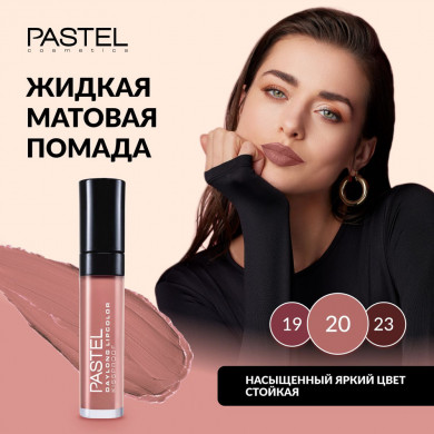 Рідка матова губна помада тон 20 PASTEL Daylong Lipcolor Kissprof купити в Україні 2